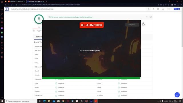 Проверка лаунчера 