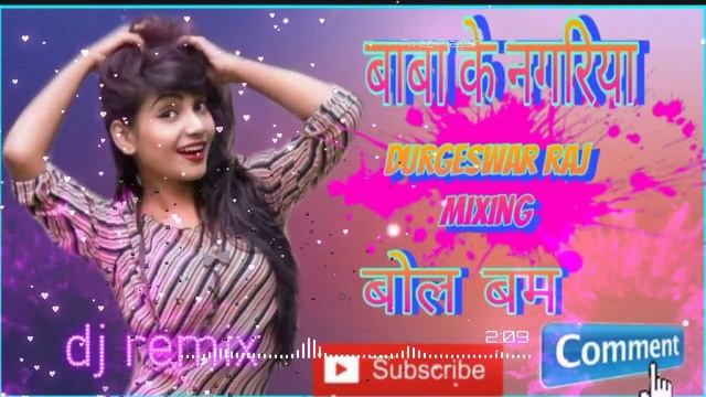 Baba ke nagriya DJ Hard remix savan Somwar wala gana смотреть онлайн