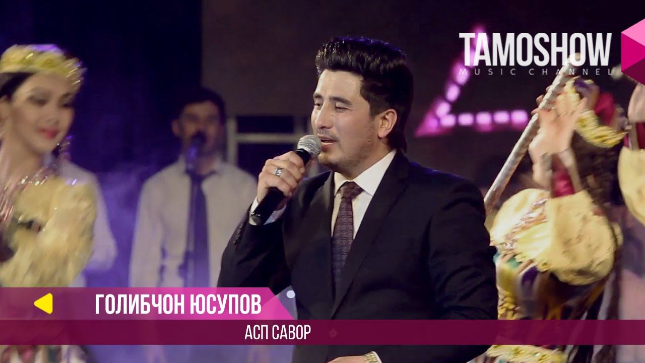 Голибчон Юсупов - Асп савор / Golibjon Yusupov - Asp savor (Консерт "Сафои ишк" 2017) смотреть онлайн