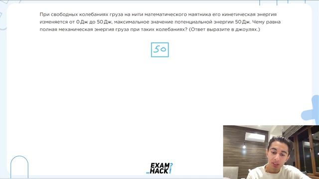 При свободных колебаниях груза на нити математического маятника его кинетическая энергия - №23108 смотреть онлайн