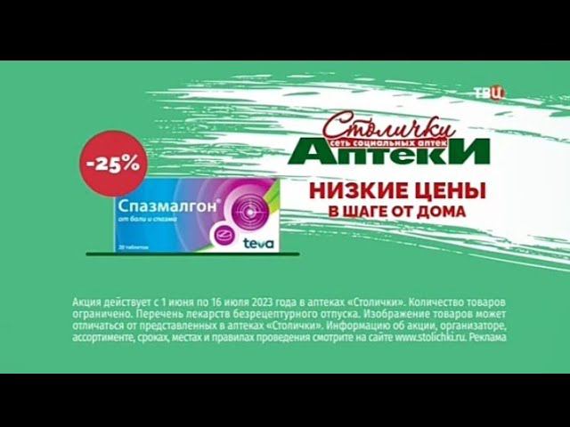 Рекламный блок ТВЦ 14.07.2023 смотреть онлайн
