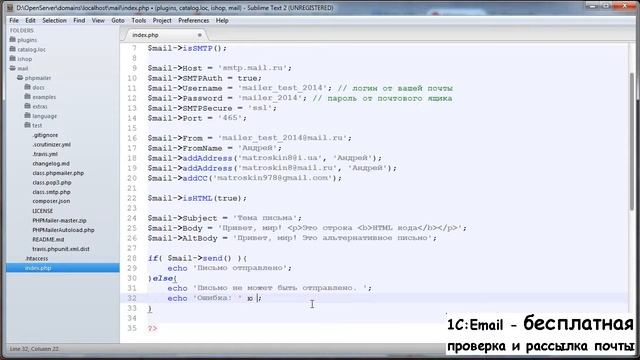 Пример настройки SMTP для PHPMailer Часть 5 смотреть онлайн
