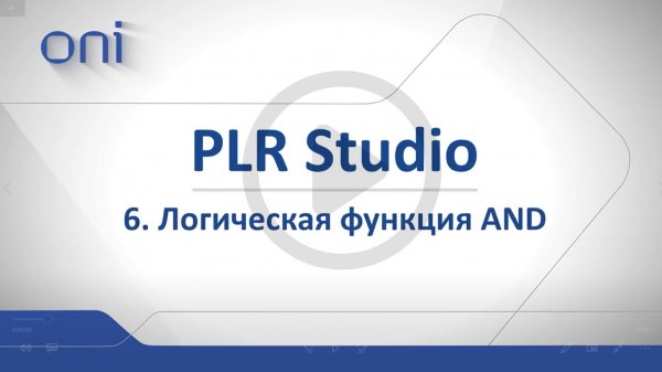 06 PLR Studio Работа c AND.mp4