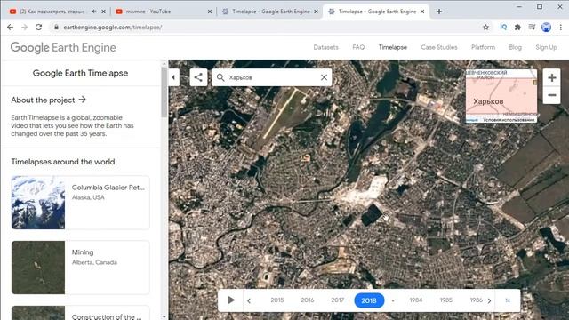 Как посмотреть старые фото гугл карт в смартфоне на сайте Google Earth Timelapse смотреть онлайн