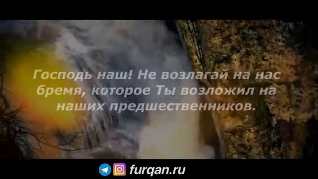 Сура 2, аят 286. Коран смотреть онлайн