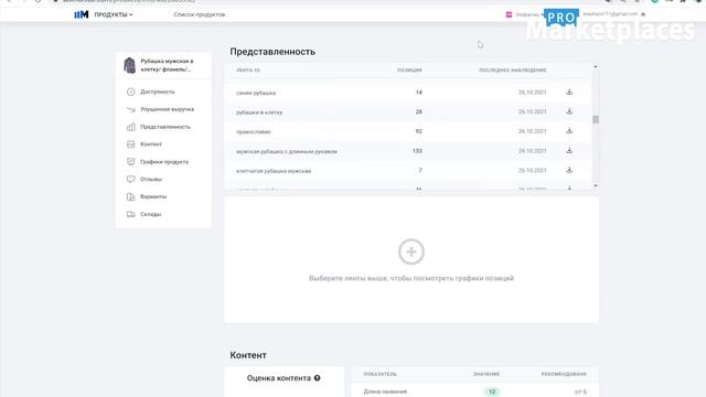 Анализ продаж, спроса и конкурентов. Встреча резидентов Бизнес клуба ProMarketplaces с экспертами смотреть онлайн