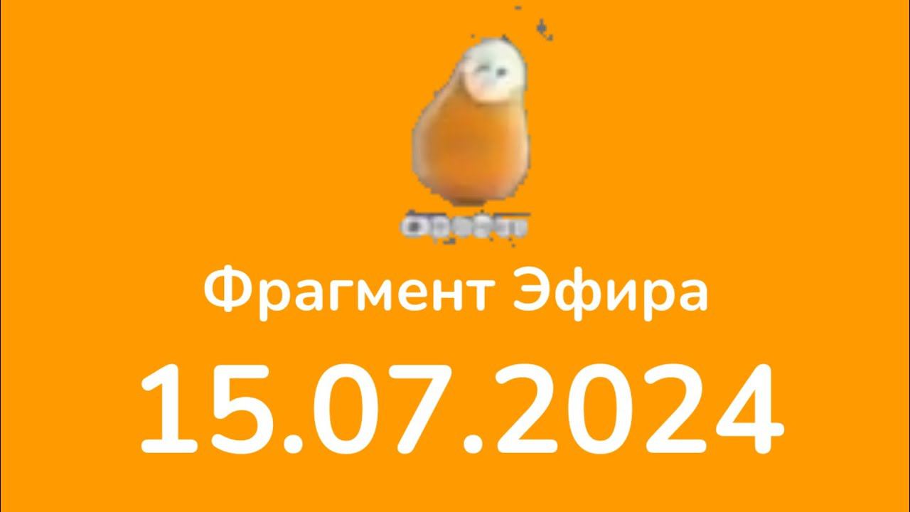 Фрагмент эфира (Сарафан Казахстан, 15.07.2024) смотреть онлайн