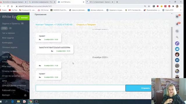 Телеграмм в Б24 смотреть онлайн