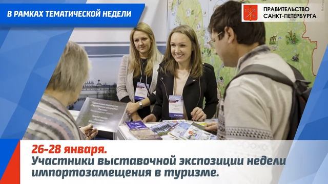 Россия – территория путешествий». 26.01-28.01.2017. Центр импортозамещения смотреть онлайн