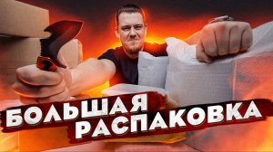 Огромная Гора Крутых Товаров с Алиэкспресс! Годнота Приехала!!!