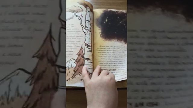 Гравити Фолз книга#3 смотреть онлайн