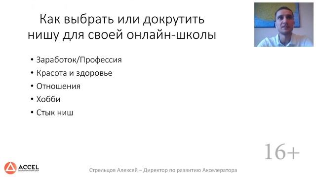 100% рабочая схема, как создать онлайн-школу с нуля и без вложений // 16+ смотреть онлайн