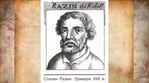 История Арсентьев 7 класс $20 Народные движения в XVII в