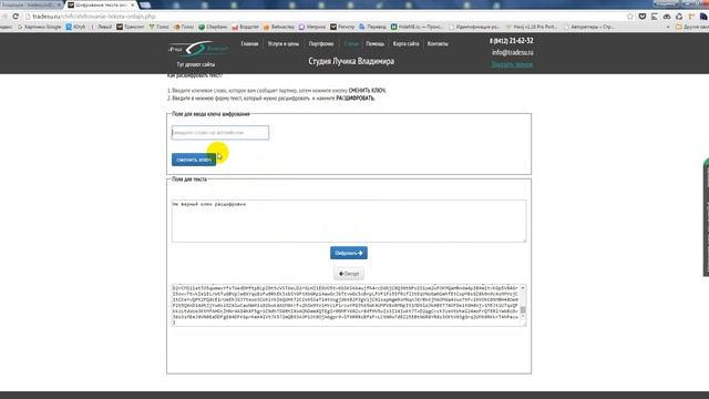 Шифрование текста онлайн смотреть онлайн