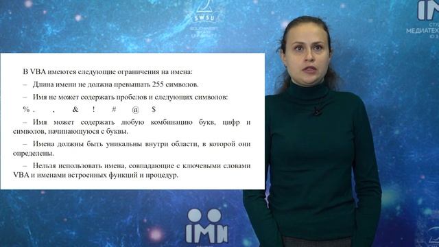 Лекция «Переменные в VBA» смотреть онлайн