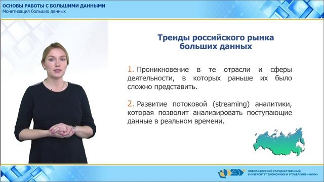 Монетизация больших данных смотреть онлайн