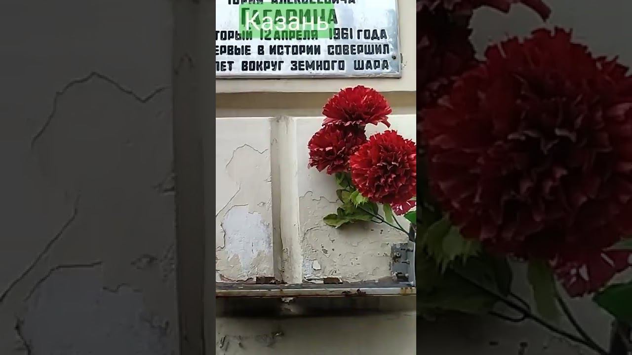Память Гагарина. Достопримечательности в Казани. смотреть онлайн