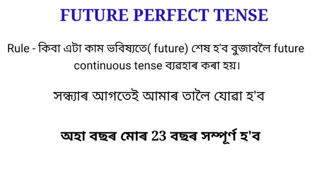 Tenses in assamese Part-4 / Perfect tenses / perfect continuous tenses. смотреть онлайн