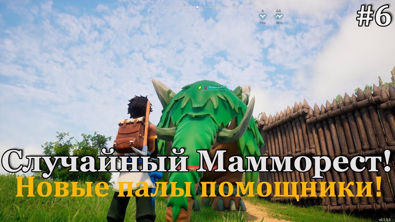 PALWORLD #6 Инкубируем яйца с вулкана и улучшаем базу! смотреть онлайн