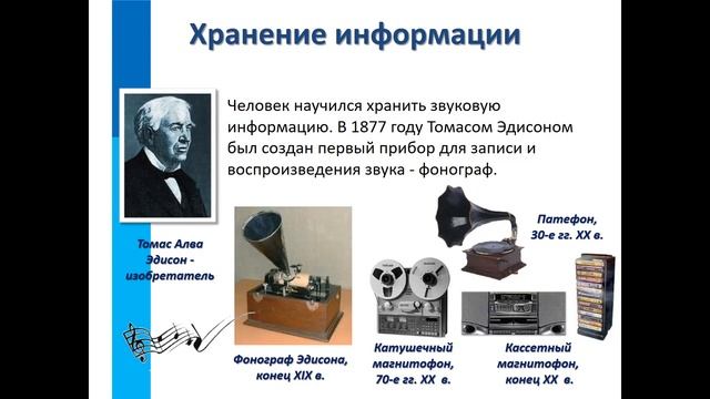 § 5. Хранение информации смотреть онлайн