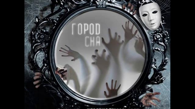 Город Сна - Игрушки (Sleep City - Igrushki) смотреть онлайн
