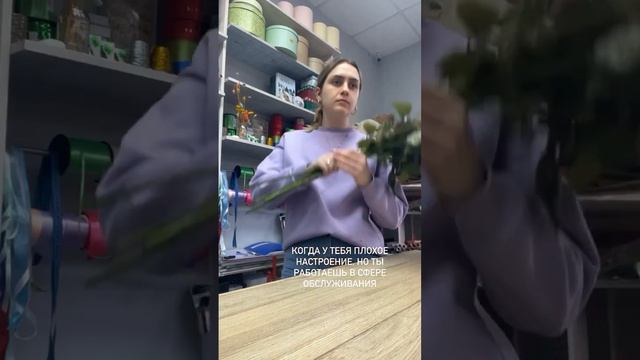 #цветы #работа #флористика #мемы #букеты смотреть онлайн