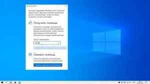 Удаленный доступ к компьютеру. Приложение Быстрая помощь от Microsoft