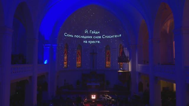 Йозеф Гайдн «Семь последних слов нашего Спасителя на кресте» смотреть онлайн