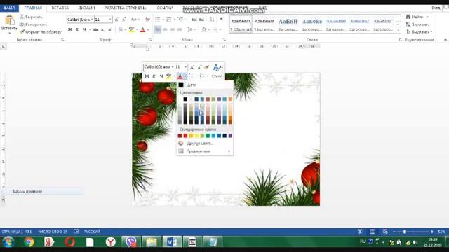 Как Сделать Открытку в Word смотреть онлайн