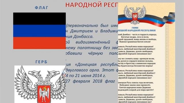 Патриотический экскурс-онлайн "День Государственного флага Донецкой Народной Республики" смотреть онлайн