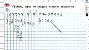 Задание №21 Умножение на двузначное…- ГДЗ по Математике Рабочая тетрадь 4 класс (Моро) 2 часть
