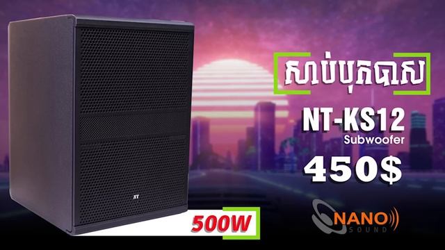 សាប់បុកបាស NT-KS12 រាងតូចបុកបាសល្អតម្លៃថោក! смотреть онлайн
