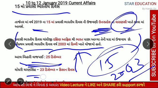 10 to 12 January 2019 Most Important Current Affairs in Gujarati for GPSC, GSSSB смотреть онлайн