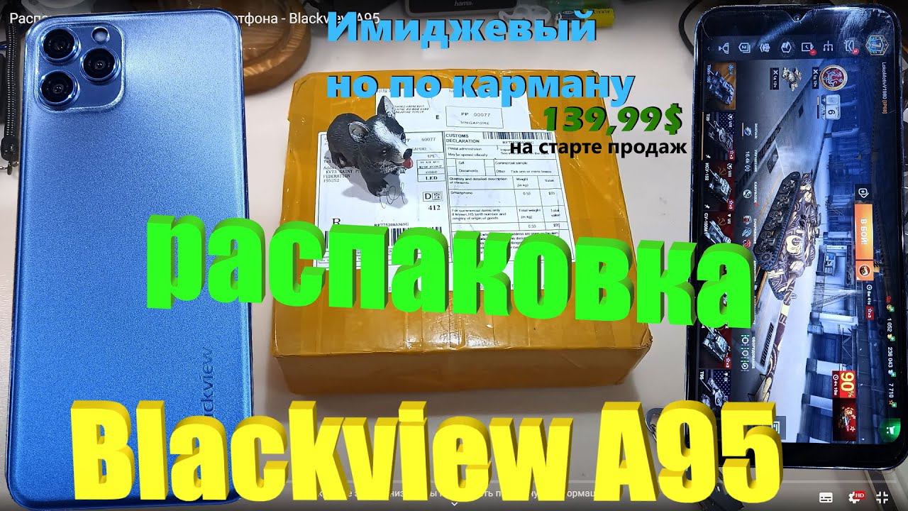 Распаковка очень красивого смартфона - Blackview A95 - имиджевая бюджетка? Что?? смотреть онлайн