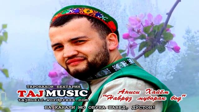 Аниси Хайём - Навруз муборак бод... Anisi Khayam - Norooz Mobarak Bad 2021 смотреть онлайн