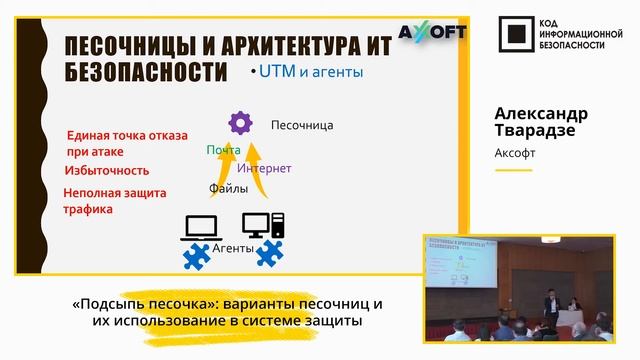 «Подсыпь песочка»: варианты песочниц и их использование в системе защиты смотреть онлайн