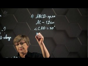Квадрат, прямоугольник. Практическая часть - решение задачи. 8 класс.