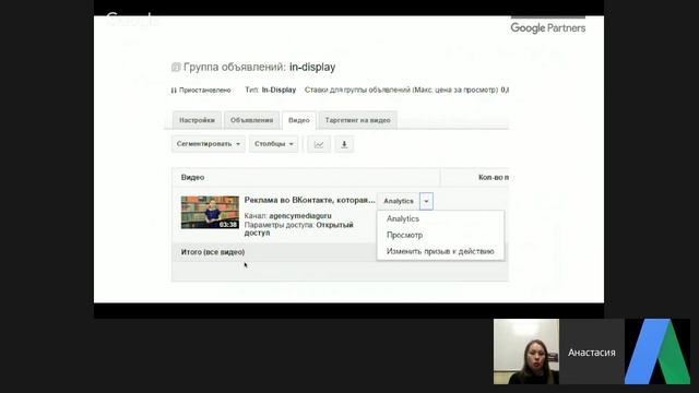 Настройка рекламных кампаний в AdWords. Видеореклама смотреть онлайн