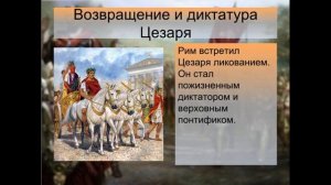 Урок истории в 5 классе на тему: "Диктатура Цезаря"