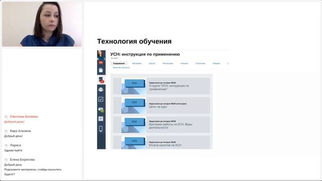 Курс "УСН: инструкция по применению" смотреть онлайн