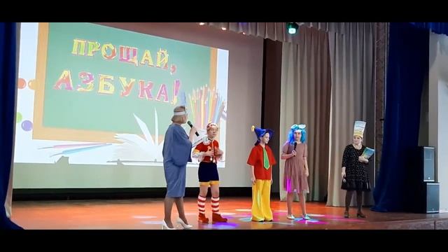 Прощание с Азбукой 1 омега класс Академлицей 10 02 2023год смотреть онлайн