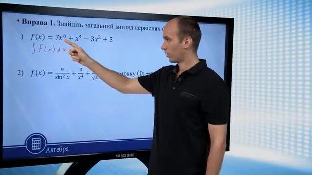 Правила знаходження первісних. Алгебра 11 клас смотреть онлайн