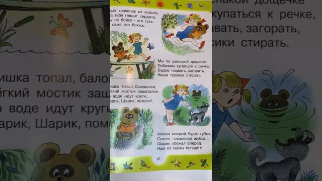 Стихотворение для детей «Мой мишка» З. Александрова читаем вслух смотреть онлайн