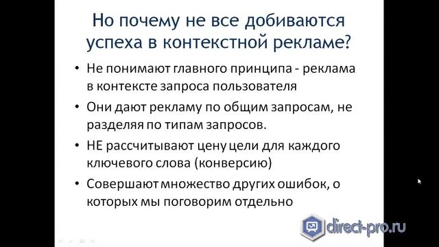 Эффективность контекстной рекламы. Почему контекстная реклама так эффективна, но не у всех смотреть онлайн
