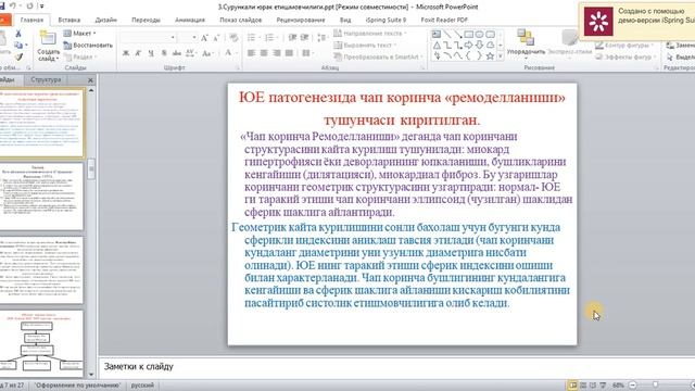 Сурункали юрак етишмовчилиги смотреть онлайн
