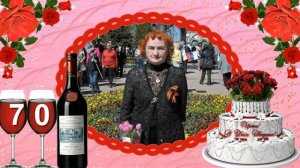 С ЮБИЛЕЕМ ИРИНА! ( 70 ЛЕТ)-Proshow Producer ПРОЕКТ/HAPPY ANNIVERSARY IRINA! -Proshow Producer