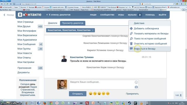 Как покинуть беседу вконтакте смотреть онлайн