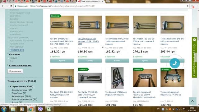 Выбираем тэн для стиральной машины смотреть онлайн