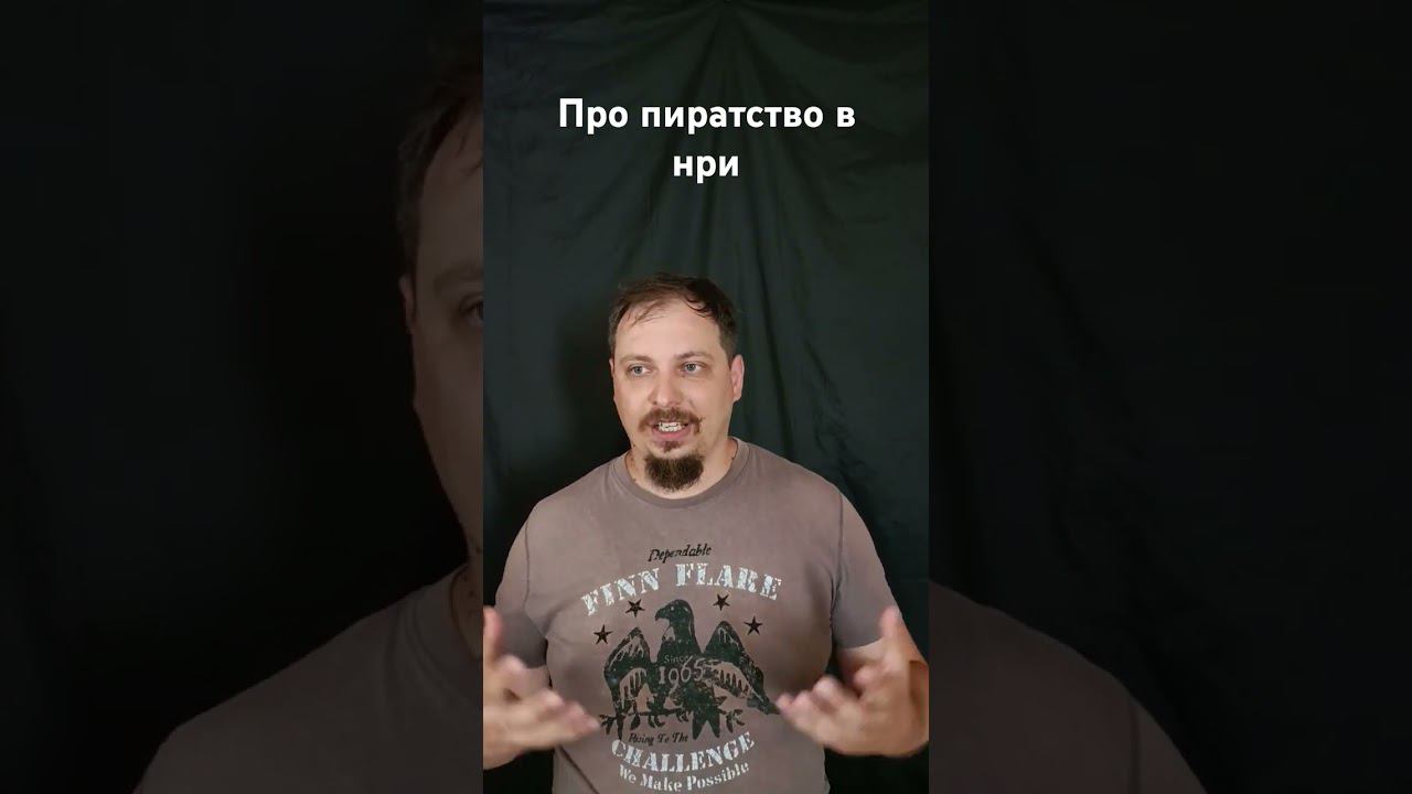 Кратко о пиратстве. #нри #dnd #днд #книги