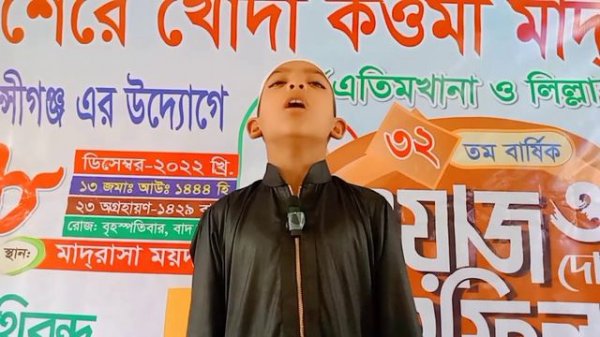 শিশু শিল্পী ২০২৩ নতুন গজল / আজান হলো আজান হলো ফজরের আজান....